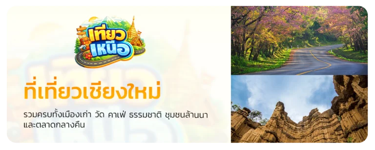 ที่เที่ยวเชียงใหม่